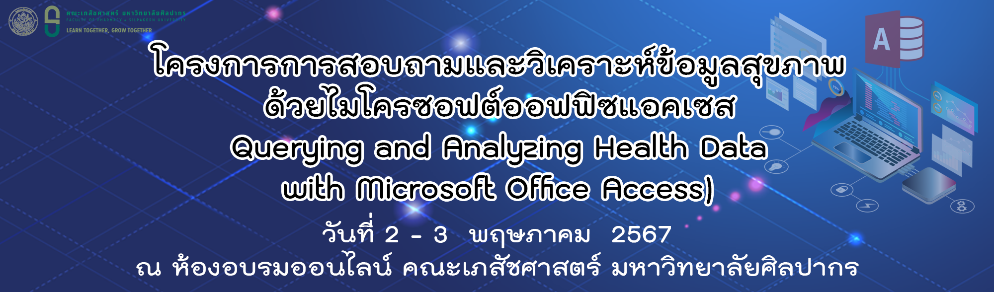 โครงการ การสอบถามและวิเคราะห์ข้อมูลสุขภาพด้วยไมโครซอฟต์ออฟฟิซแอคเซส (Querying and Analyzing Health Data with Microsoft Office Access) Online meeting